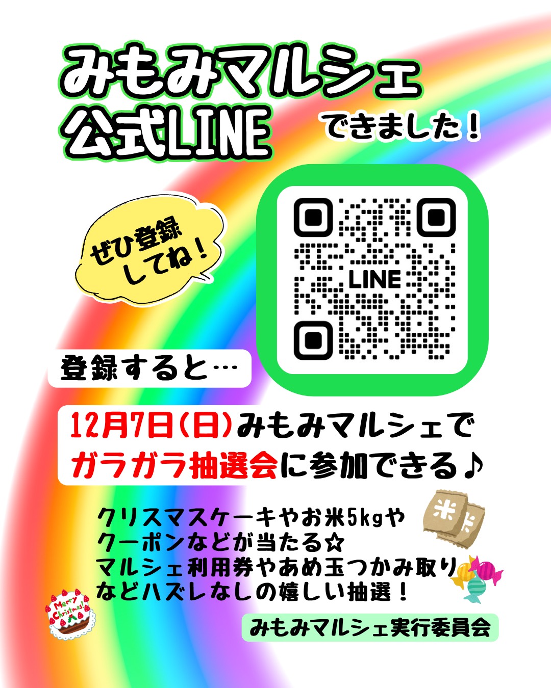 みもみマルシェ