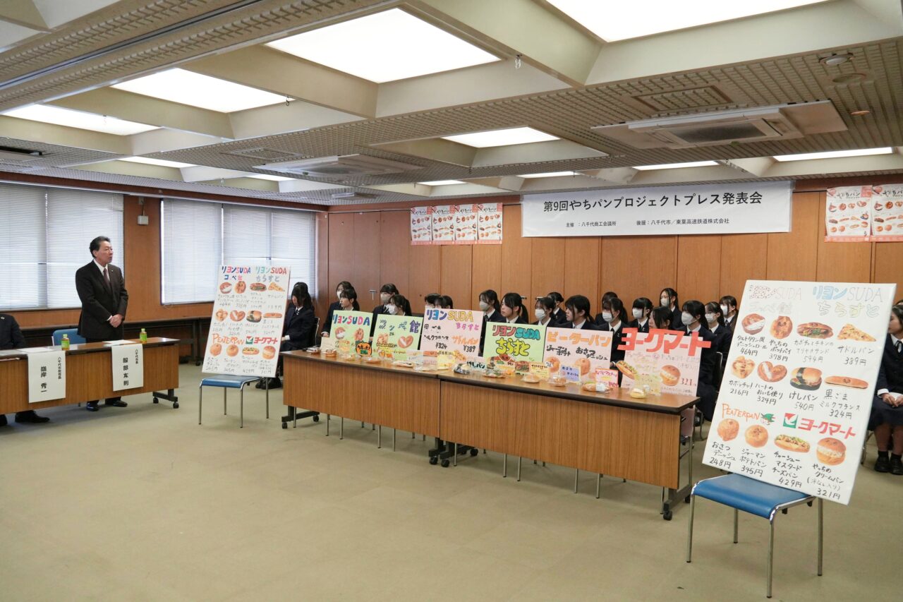 第9回やちパンプロジェクト