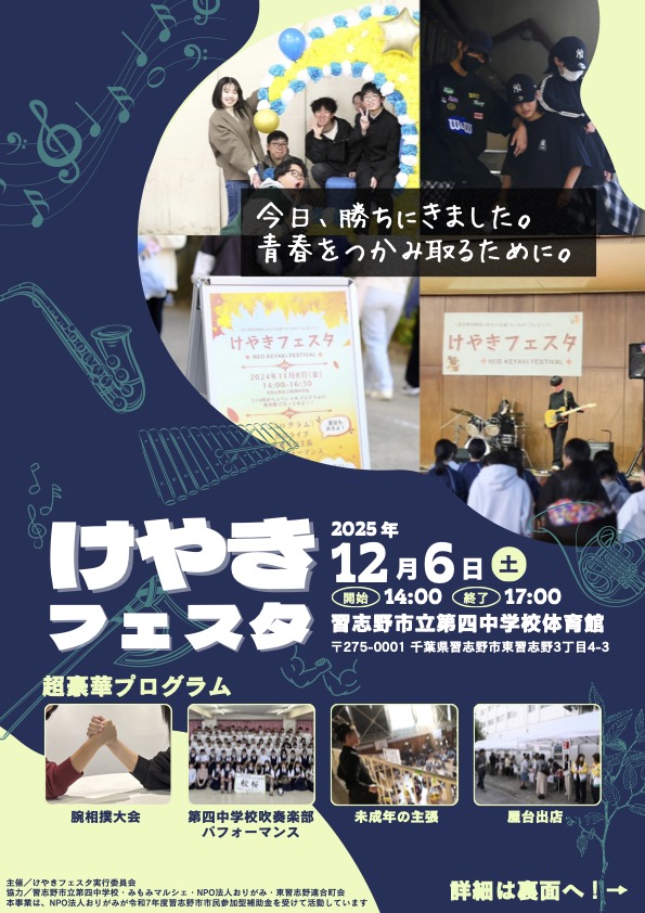 けやきフェスタ2025