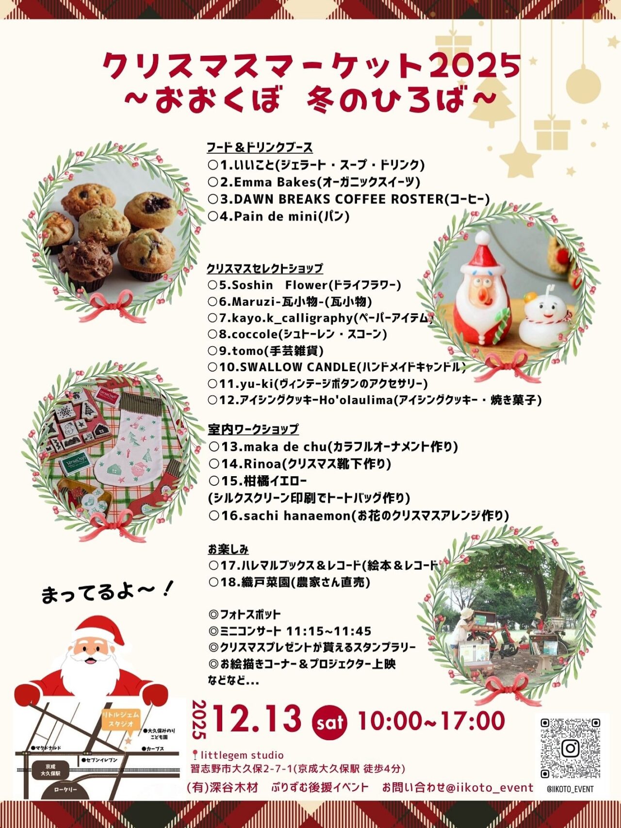 クリスマスマーケット2025 〜おおくぼ 冬のひろば〜