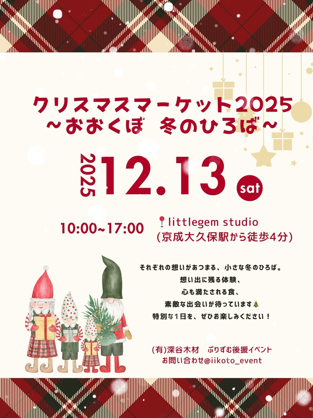 クリスマスマーケット2025 〜おおくぼ 冬のひろば〜