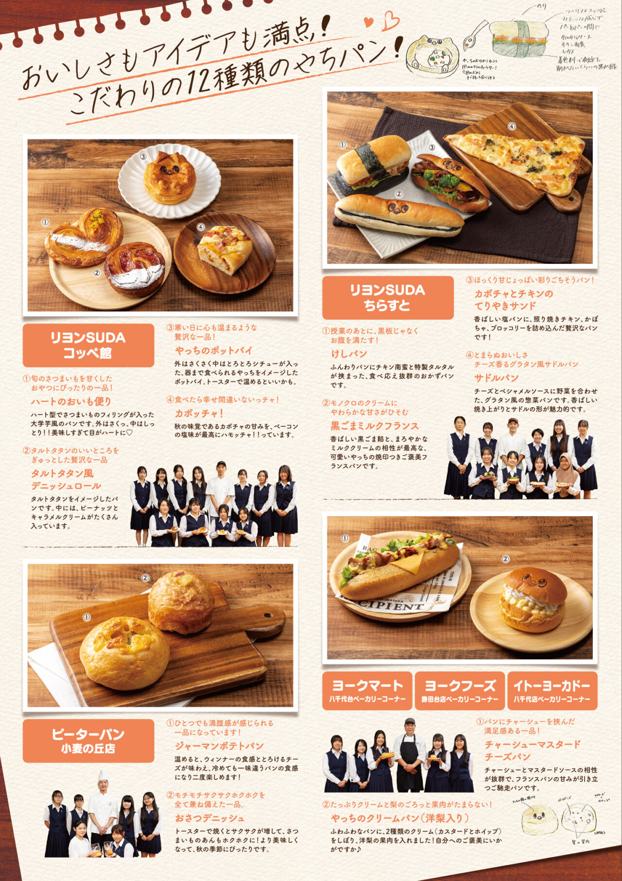 第9回やちパンプロジェクト