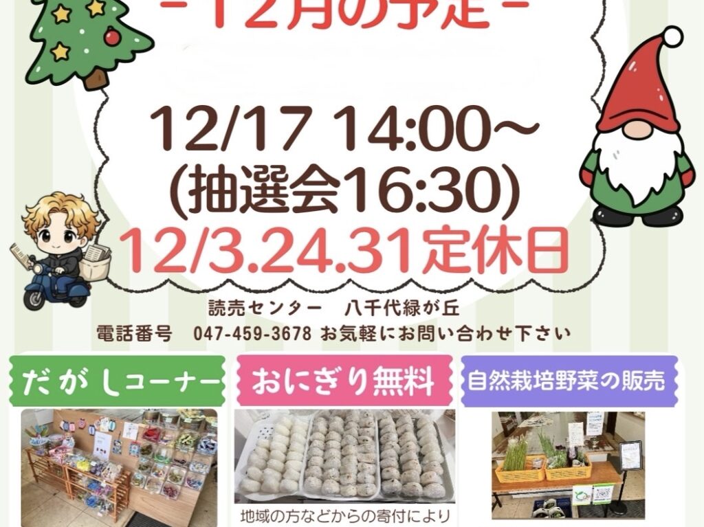 YC緑が丘クリスマスイベント