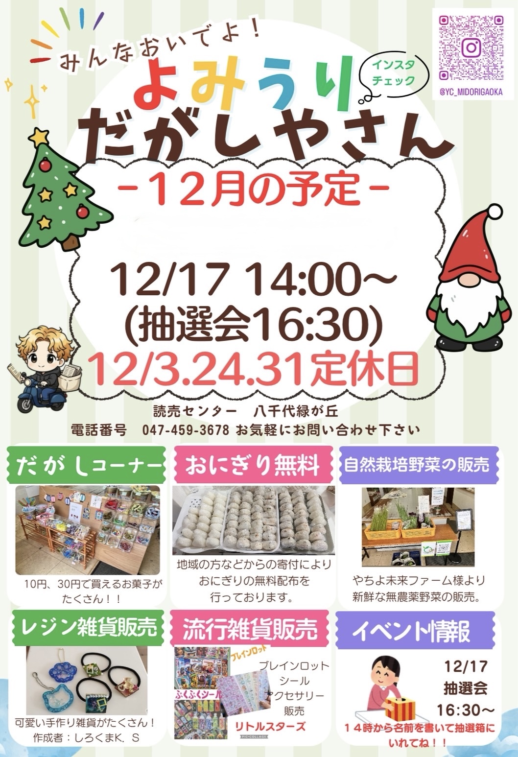 YC緑が丘クリスマスイベント