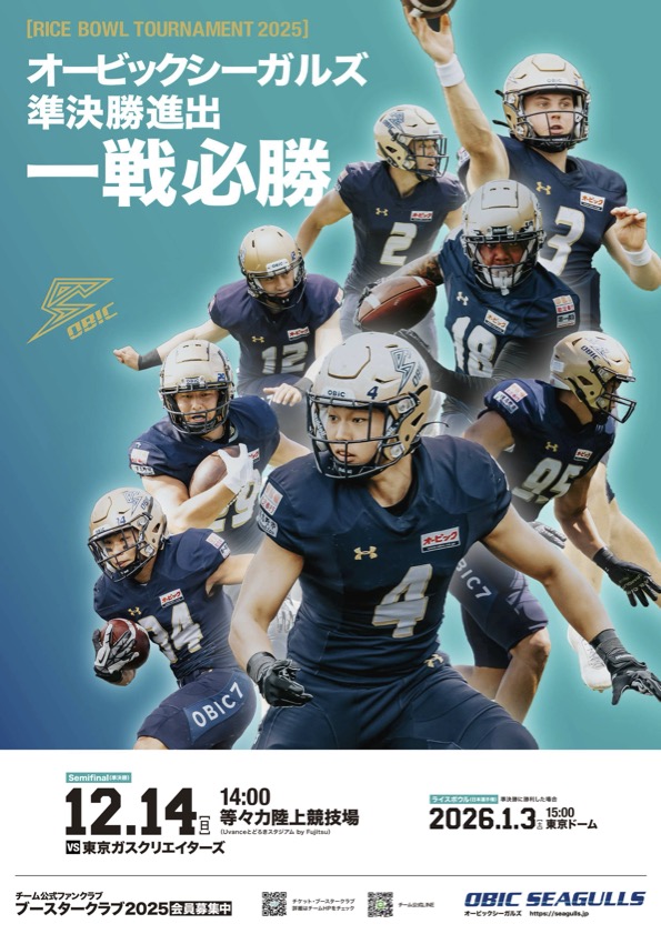 オービックシーガルズ