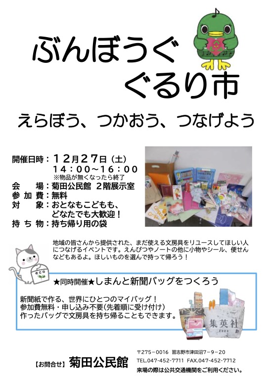 ぶんぼうぐぐるり市