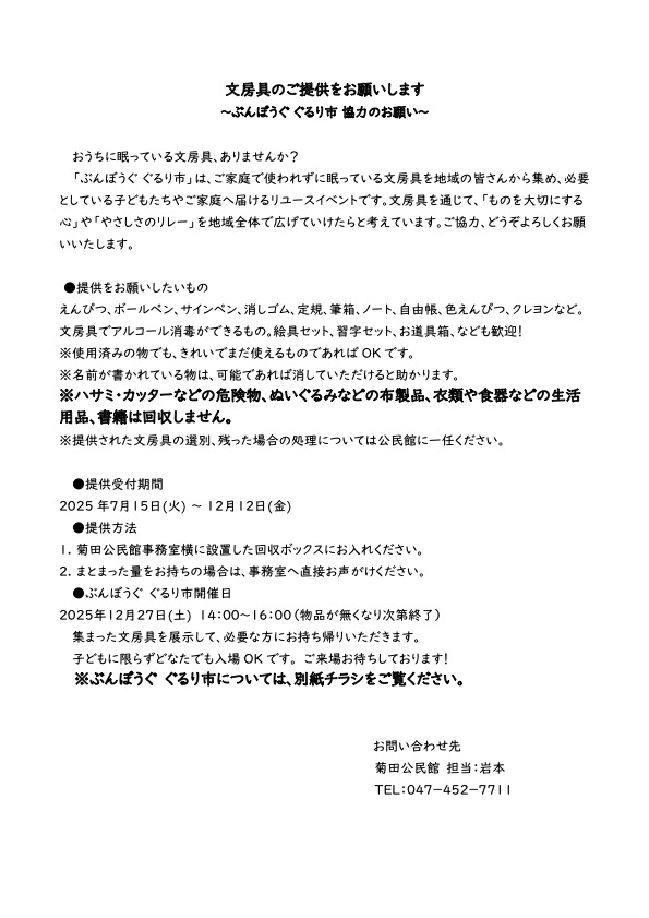 ぶんぼうぐぐるり市