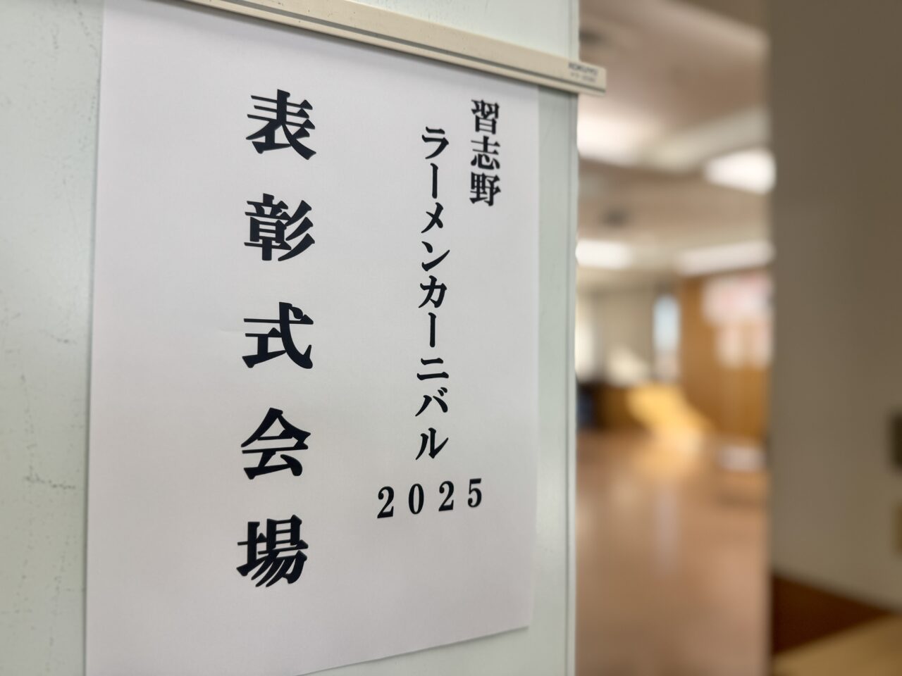 習志野ラーメンカーニバル2025