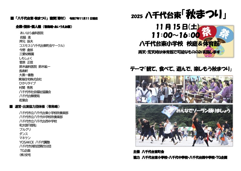 八千代台東・秋まつり
