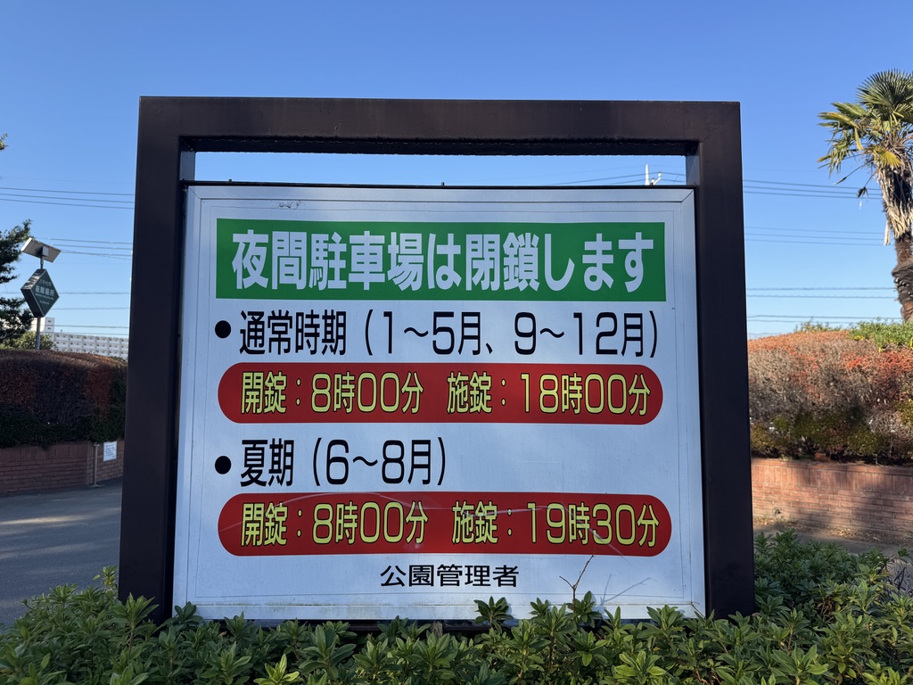 八千代市村上緑地公園