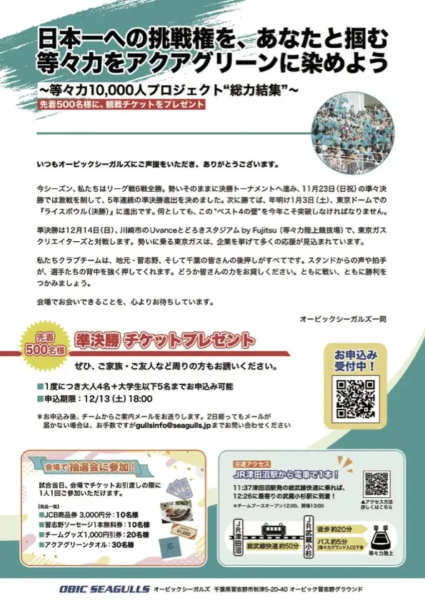 オービックシーガルズ