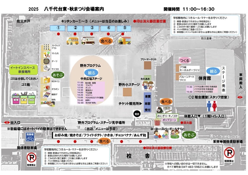 八千代台東・秋まつり