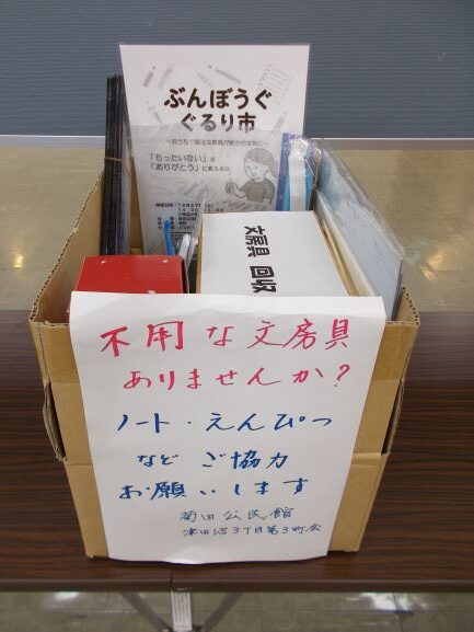 ぶんぼうぐぐるり市