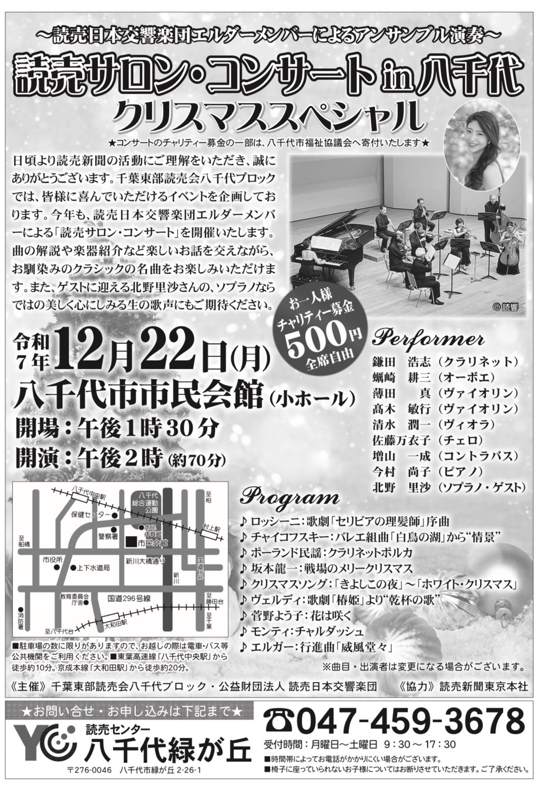 YC緑が丘クリスマスイベント