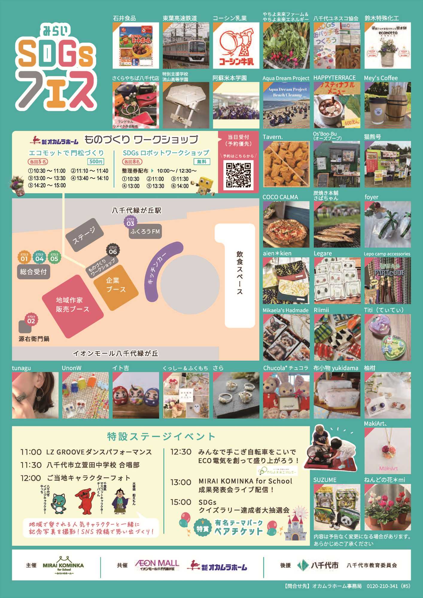 ミライコミンカ