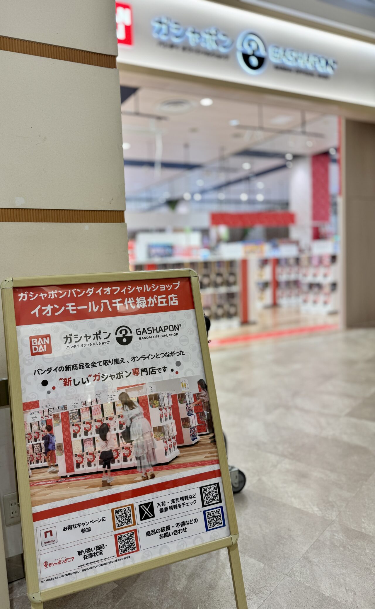 ガシャポンバンダイオフィシャルショップ