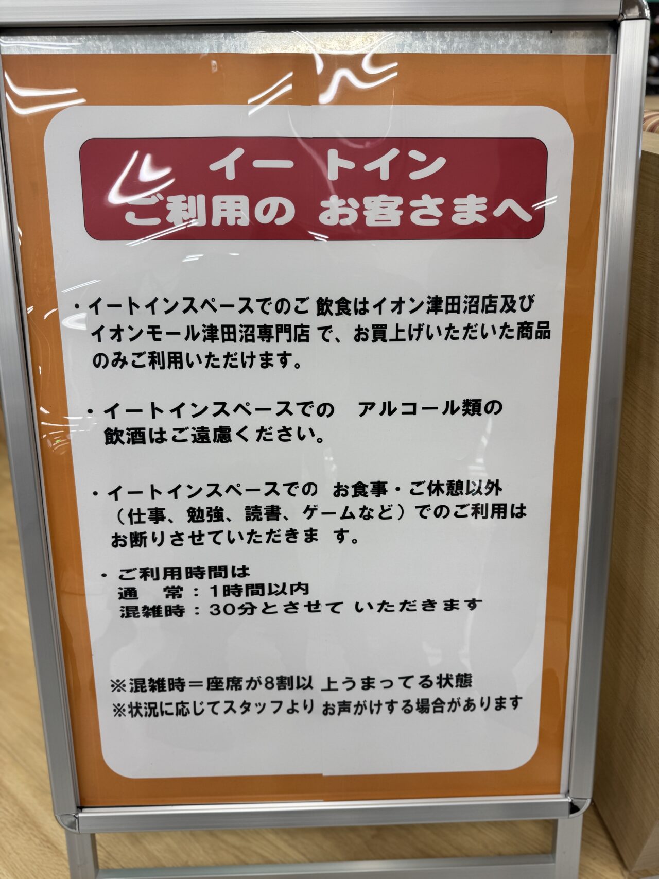 イオン津田沼全館リニューアル