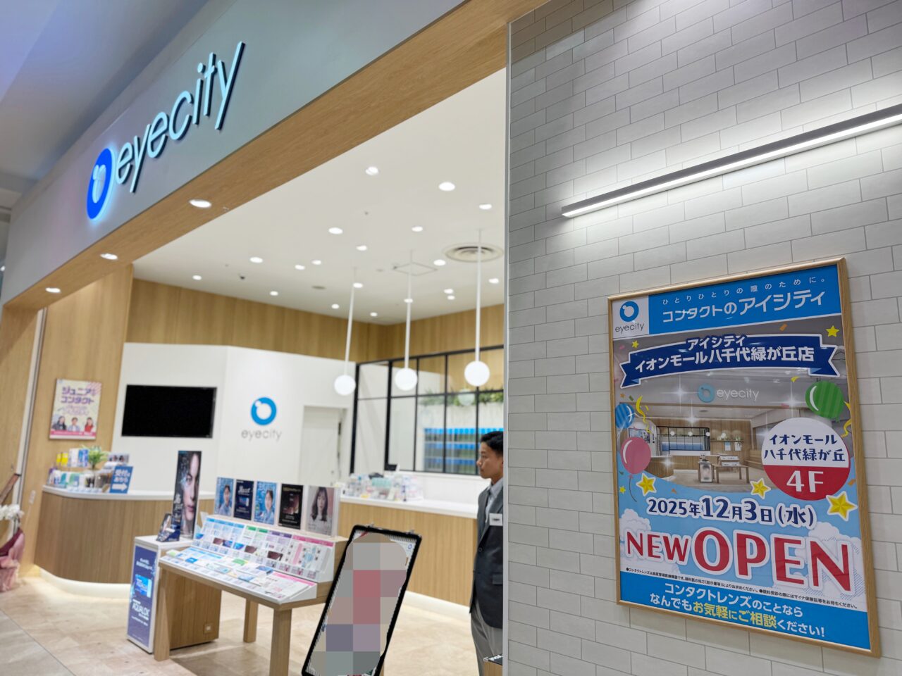 イオンモール八千代緑が丘