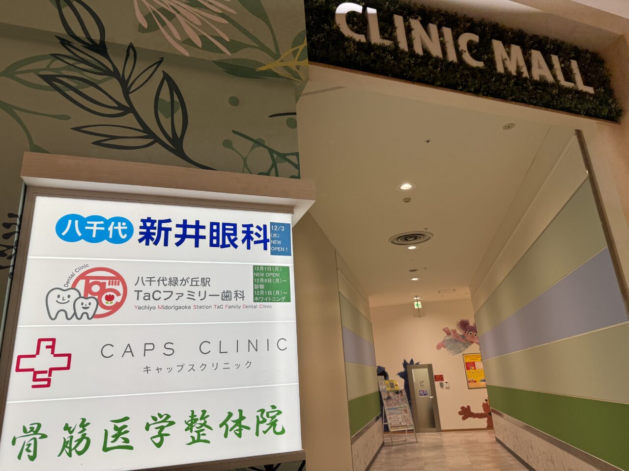 イオンモール八千代緑が丘