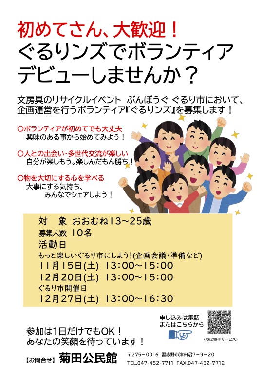 ぶんぼうぐぐるり市