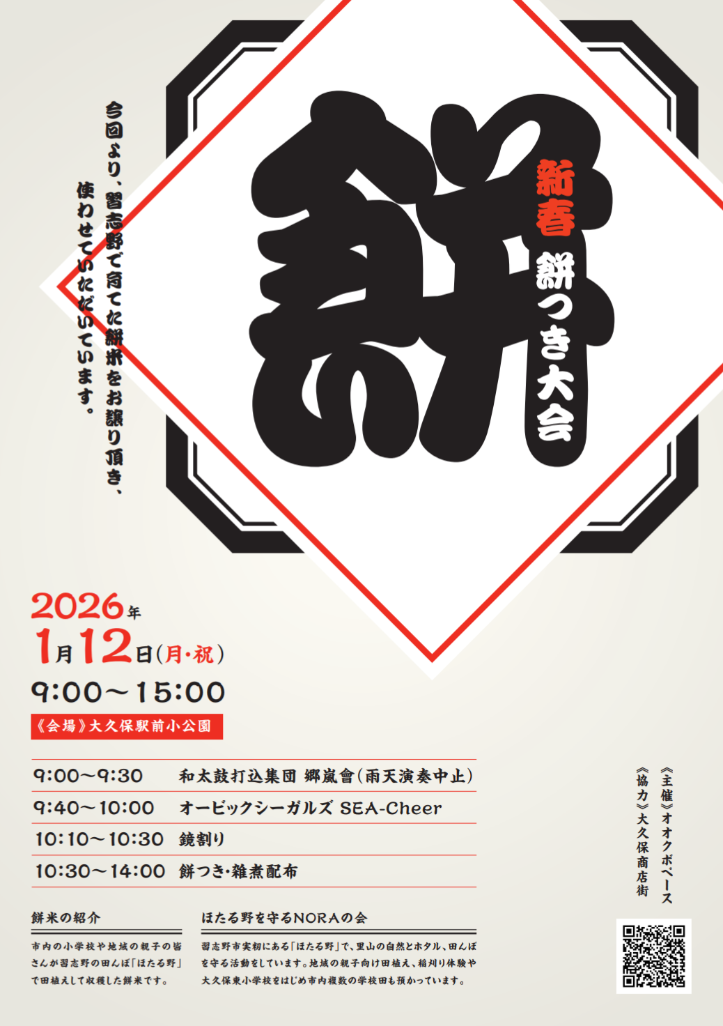 新春餅つき大会