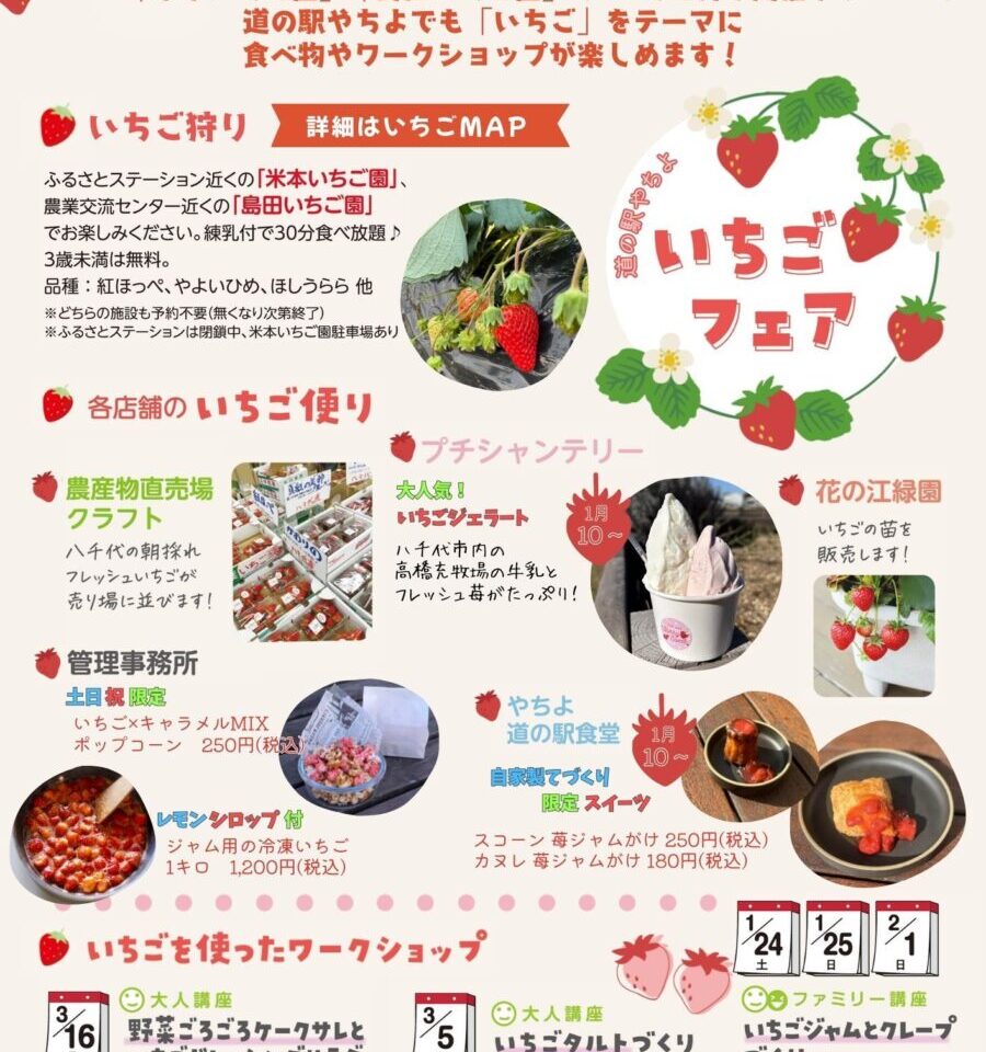 やちよ農業交流センター