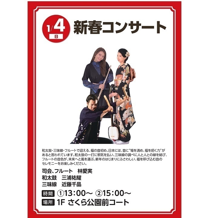 イオン津田沼新春イベント