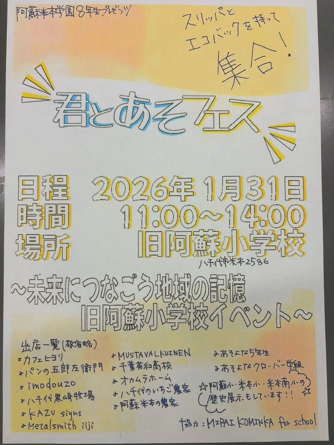 君とあそフェス