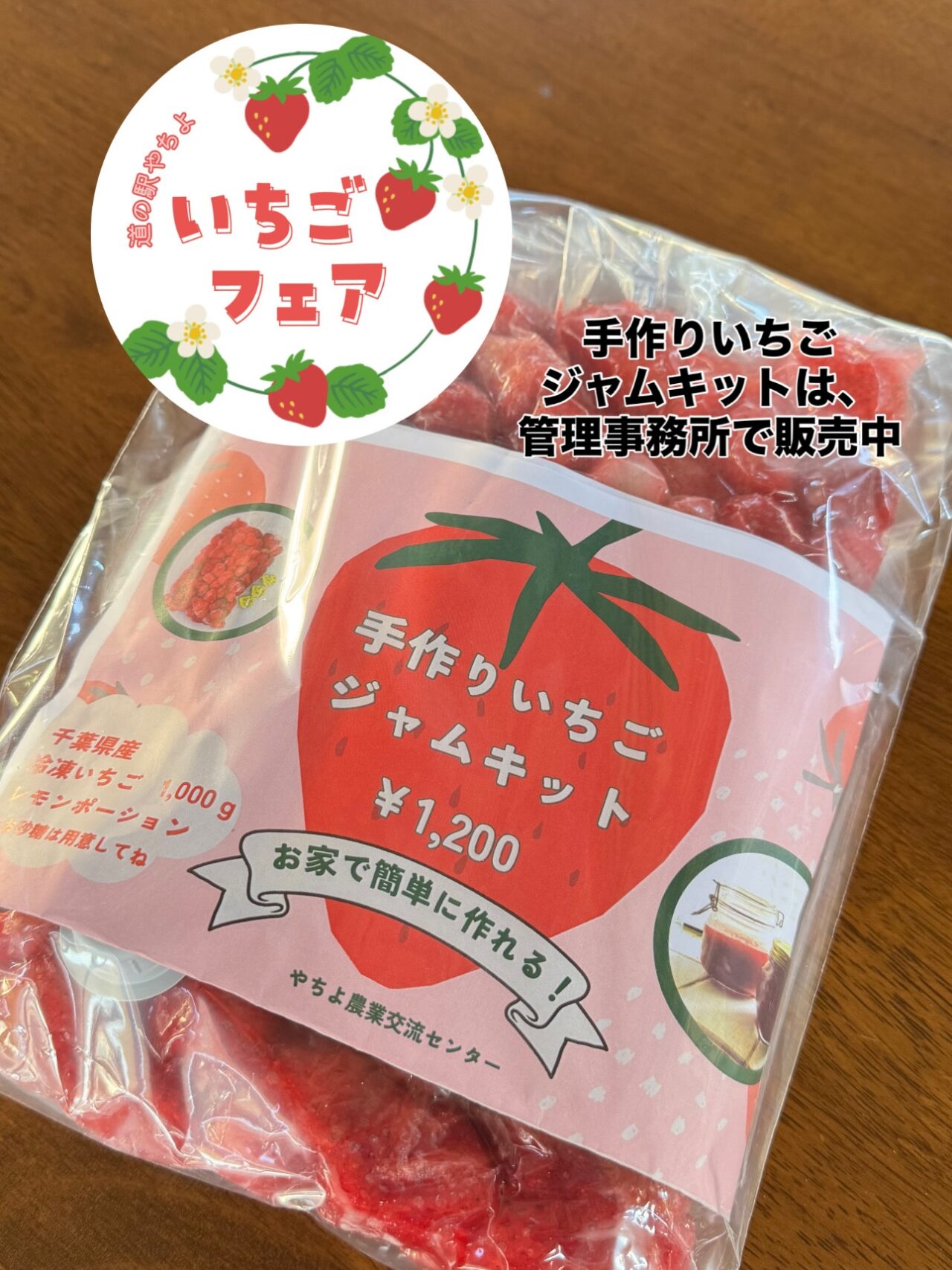 やちよ農業交流センター