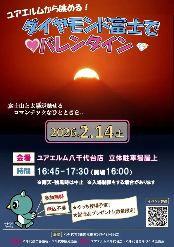 ダイヤモンド富士