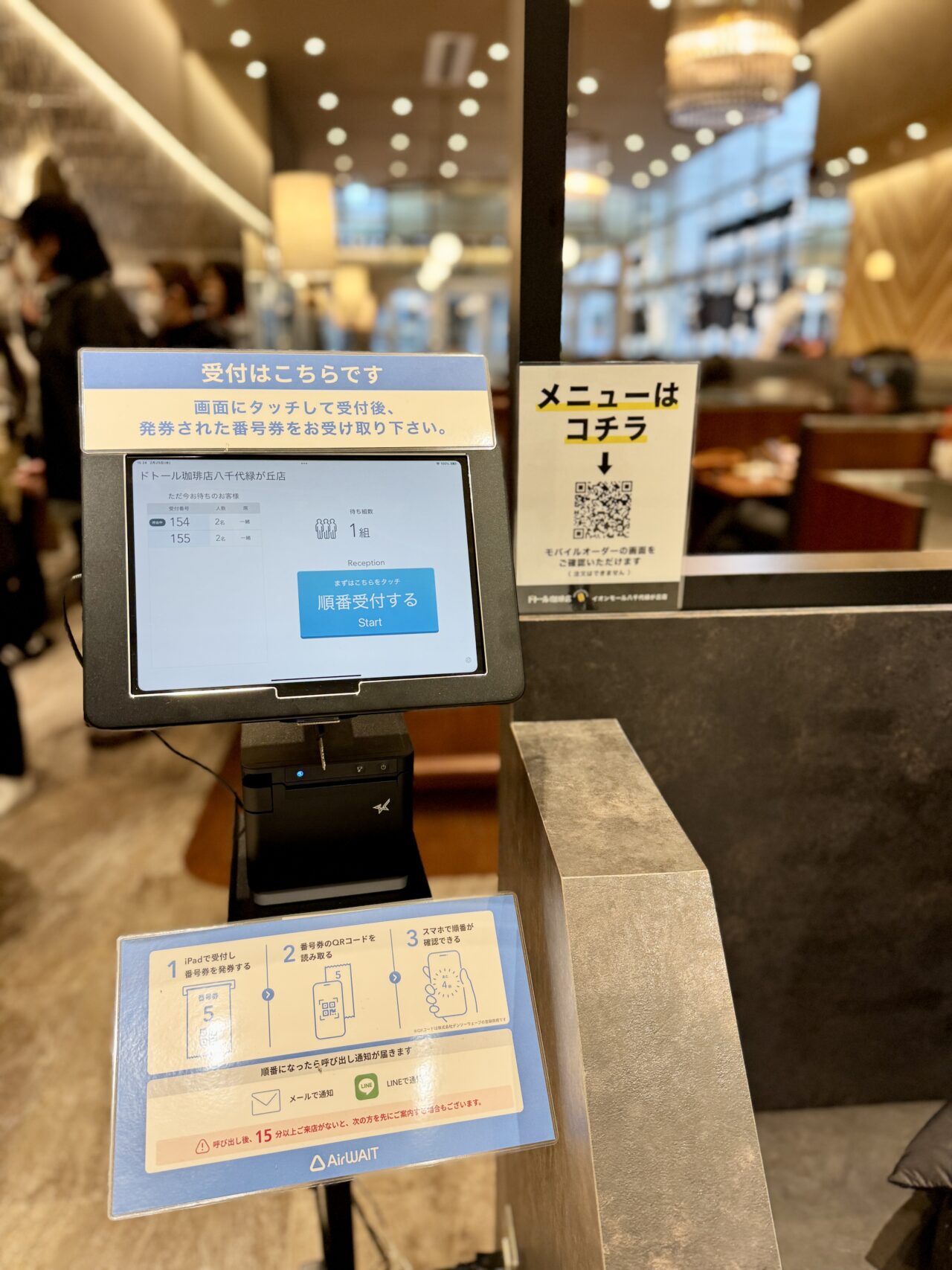 ドトール珈琲店