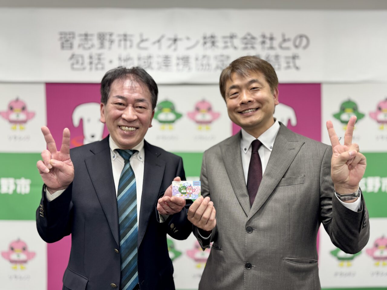 習志野市とイオンが包括連携協定を締結