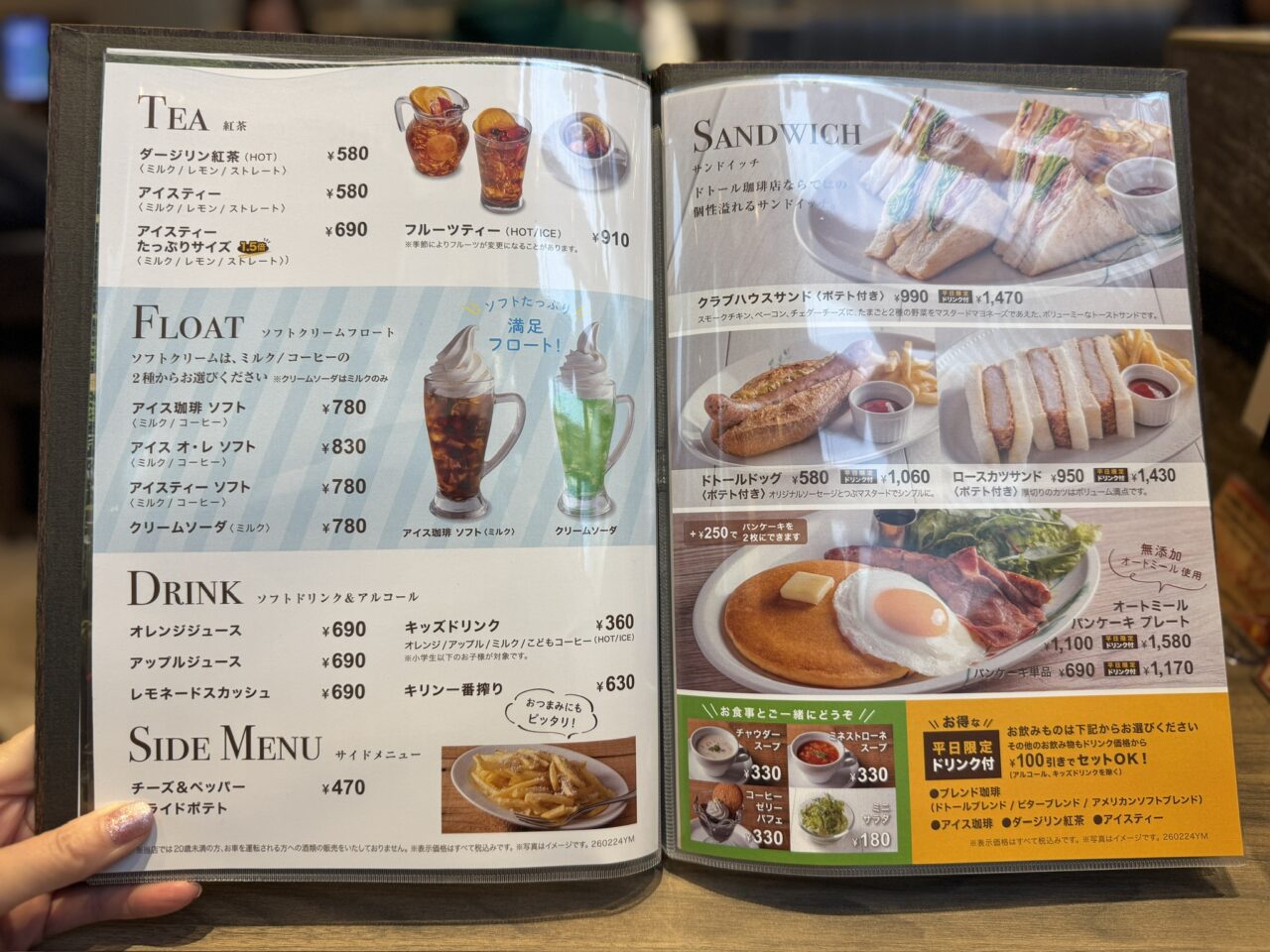 ドトール珈琲店