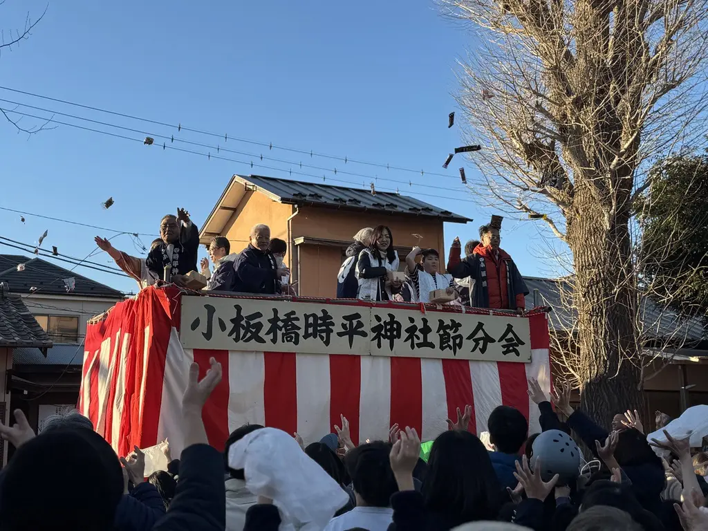 小板橋時平神社節分祭