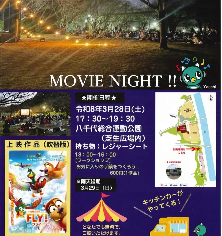 星空映画会