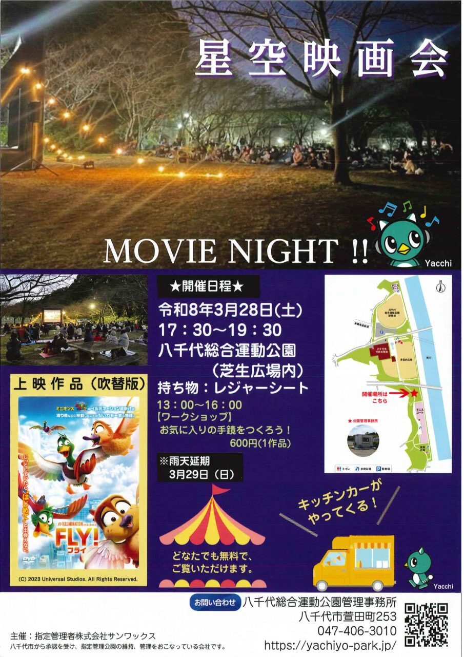 星空映画会