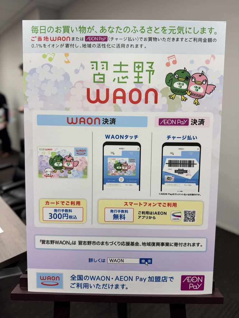 習志野市とイオンが包括連携協定を締結