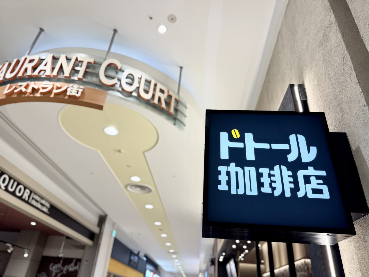 ドトール珈琲店