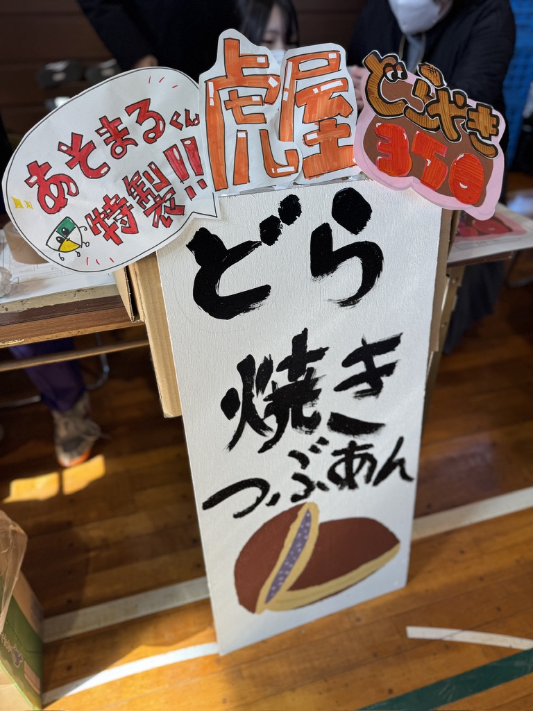 君とあそフェス