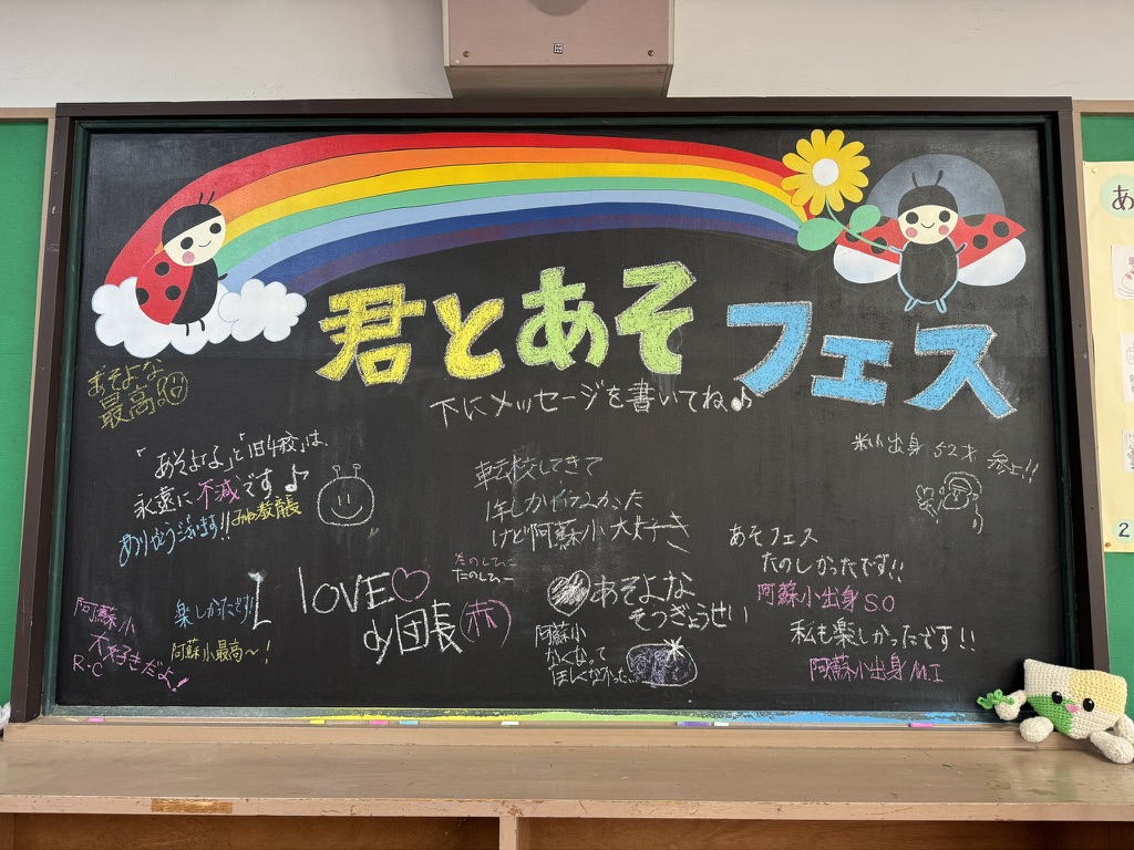 君とあそフェス