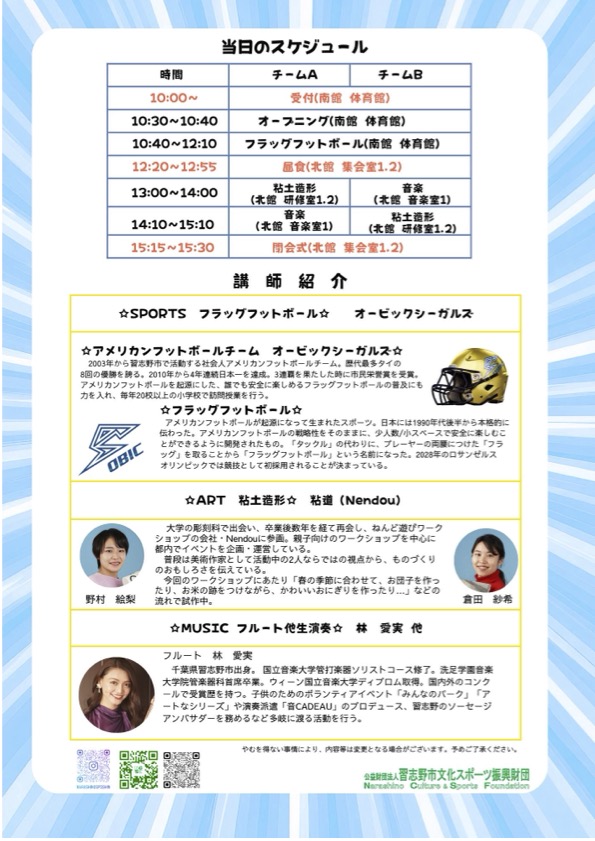 アートでスポーツなはるやすみ