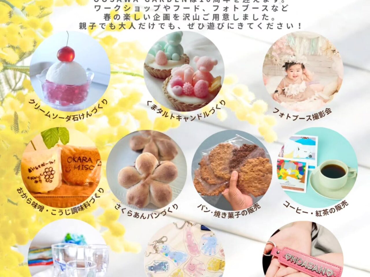 ありがとうマルシェ