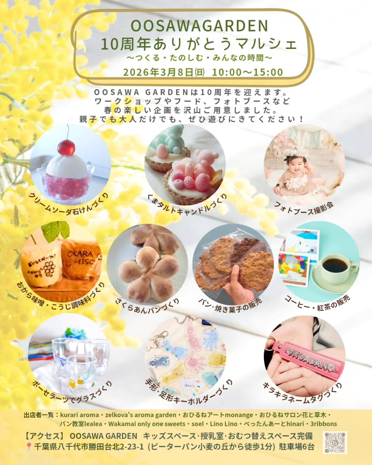 ありがとうマルシェ