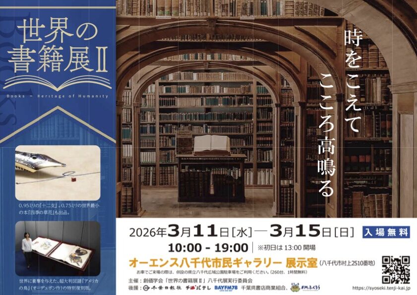 世界の書籍展Ⅱ