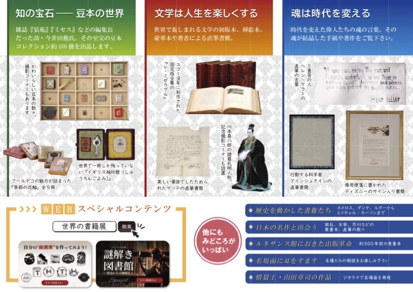 世界の書籍展Ⅱ