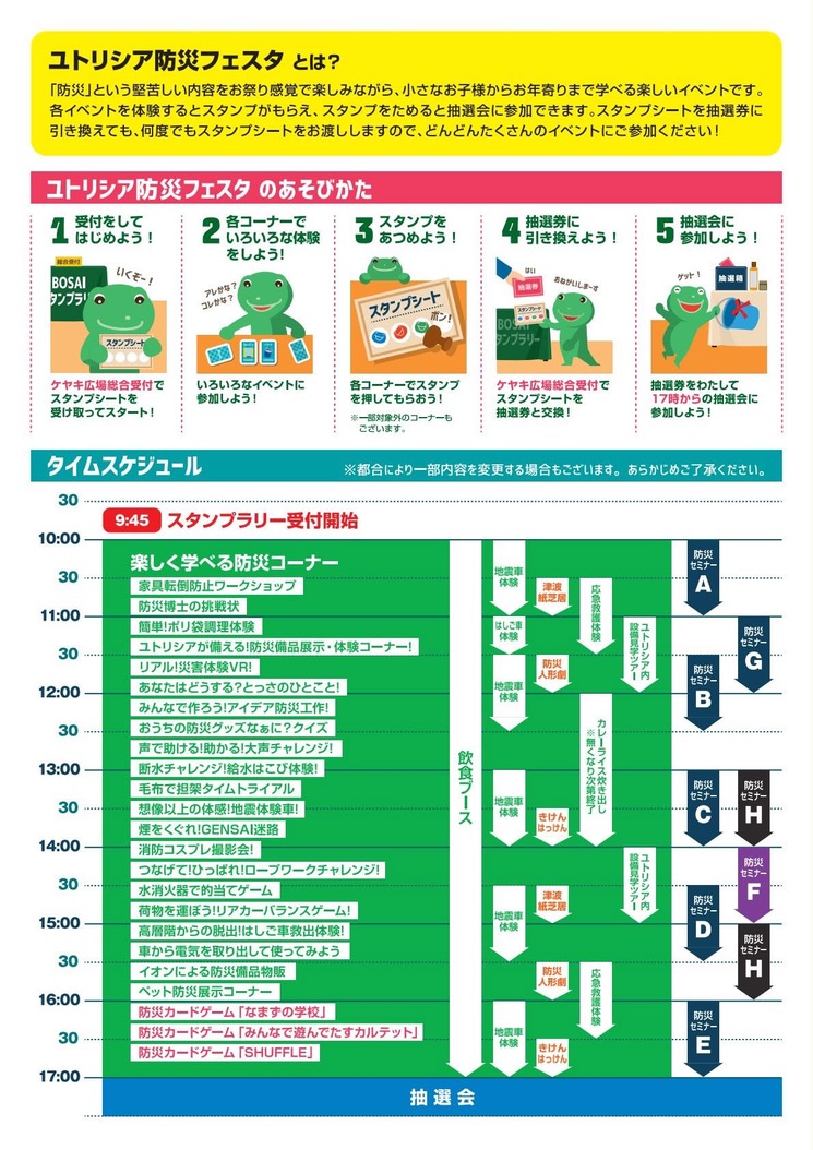 ユトリシア防災フェスタ2026