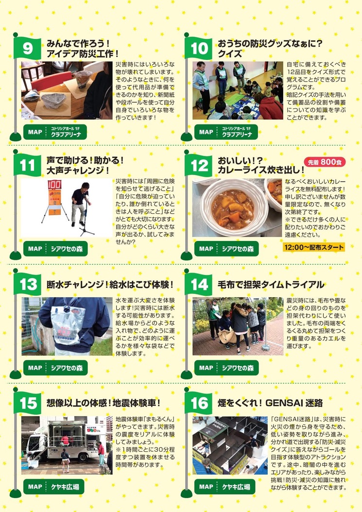 ユトリシア防災フェスタ2026