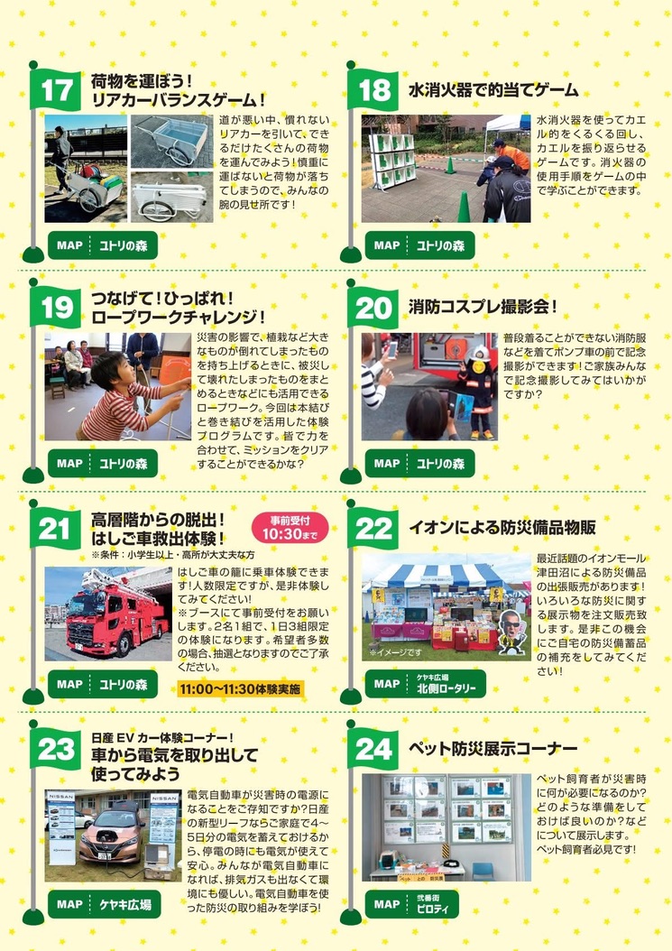 ユトリシア防災フェスタ2026