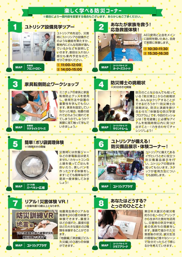 ユトリシア防災フェスタ2026