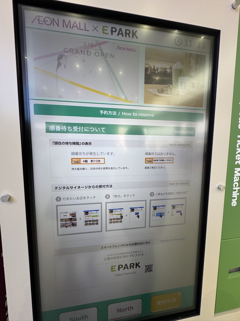 イオンモール津田沼サウス